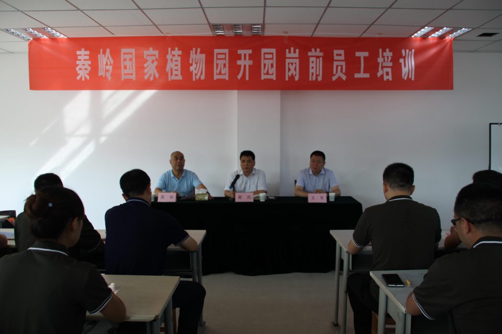 秦岭国家植物园开园岗前员工培训成功举行