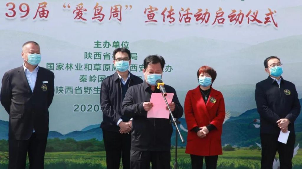 陕西省第39届“爱鸟周”活动启动仪式在秦岭国家植物园举行