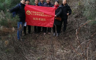 秦岭国家植物园“陕西本土植物清查与保护”项目野外科学考察工作启动
