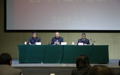 秦岭国家植物园召开2018年工作会议