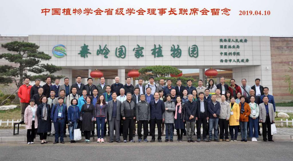 中国植物学会省级学会理事长联席会代表团赴秦岭国家植物园考察