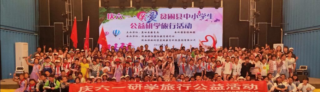 秦岭国家植物园“庆六一，关爱贫困县中小学生公益研学活动”隆重举行