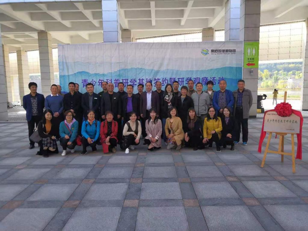 秦岭国家植物园和鄠邑区教科局共建青少年科普教育研学基地暨研学观摩活动隆重举行