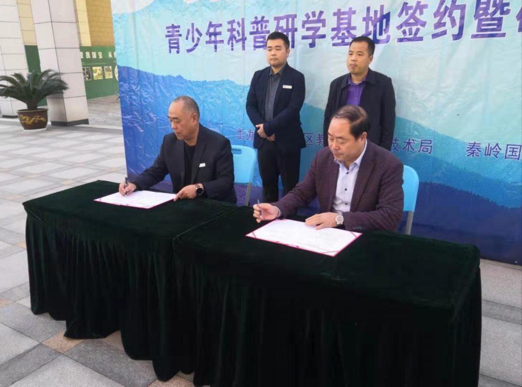 秦岭国家植物园和鄠邑区教科局共建青少年科普教育研学基地暨研学观摩活动隆重举行